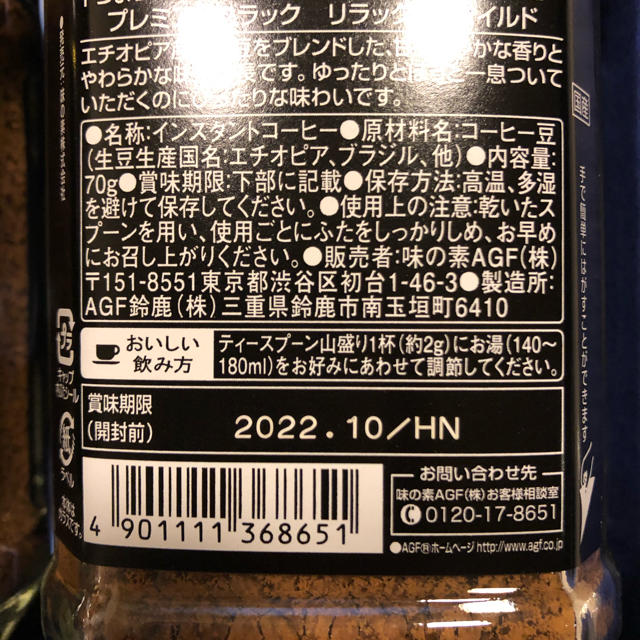 AGF(エイージーエフ)のAGF GIFT ちょっと贅沢な珈琲店　プレミアムブラック 食品/飲料/酒の飲料(コーヒー)の商品写真