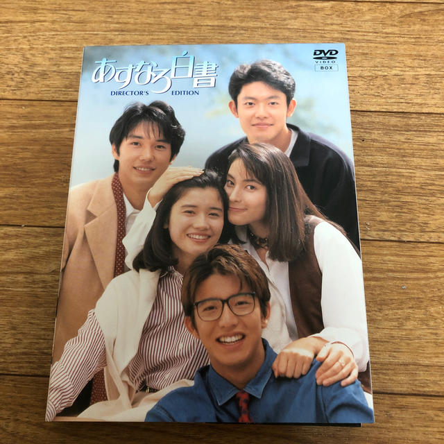 あすなろ白書　DVD-BOX