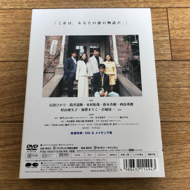 あすなろ白書　DVD-BOX