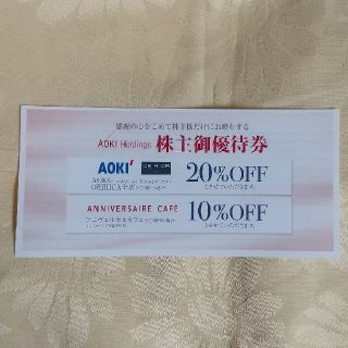 アオキ(AOKI)のアオキ AOKI 株主優待券 20%割引券　一枚(ショッピング)