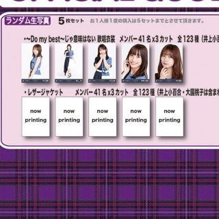 ノギザカフォーティーシックス(乃木坂46)のsaltsaltさん専用(アイドルグッズ)