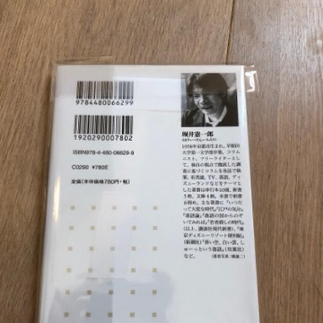 【新品】いますぐ書け、の文章法 エンタメ/ホビーの本(語学/参考書)の商品写真