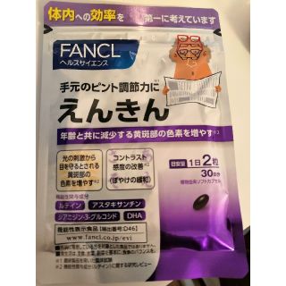 ファンケル(FANCL)のFANCL えんきん 30日分(60粒)ファンケル(その他)