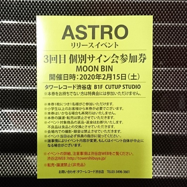 ASTRO 個別サイン会 ムンビン