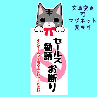 【 マグネット変更可】お断りステッカー 横型 黒トラ猫(しおり/ステッカー)