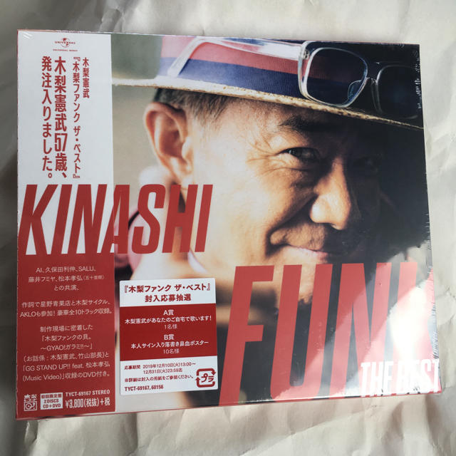木梨憲武 木梨ファンク ザ・ベスト CD+DVD 初回限定盤 新品未開封 エンタメ/ホビーのCD(ポップス/ロック(邦楽))の商品写真