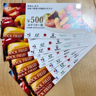 ロック・フィールド株主優待5000円分