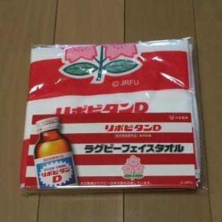 タイショウセイヤク(大正製薬)のリポビタンD販促品 ラグビーフェイスタオル(ノベルティグッズ)