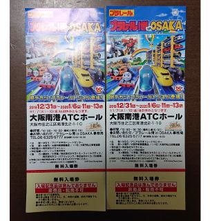 タカラトミー(Takara Tomy)のプラレール博 チケット2枚(キッズ/ファミリー)