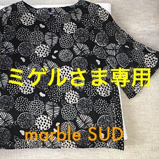 マーブル(marble)の【ミゲルさま専用】marble SUD ツヴィトーク (カットソー(長袖/七分))