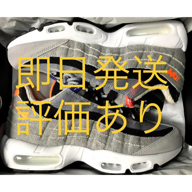 2019127サイズ即日発送 LOOPWHEELER × NIKE AIR MAX 95 27cm