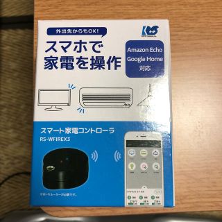 スマート家電コントローラー(PC周辺機器)