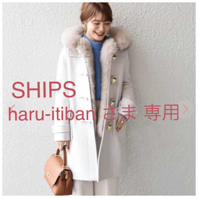 ????sale♡定5.8万 SHIPS シップス ファー ダッフルコート 38