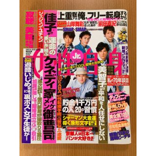 ジェイワイジェイ(JYJ)の女性自身 ジェジュン、ユチョン(その他)