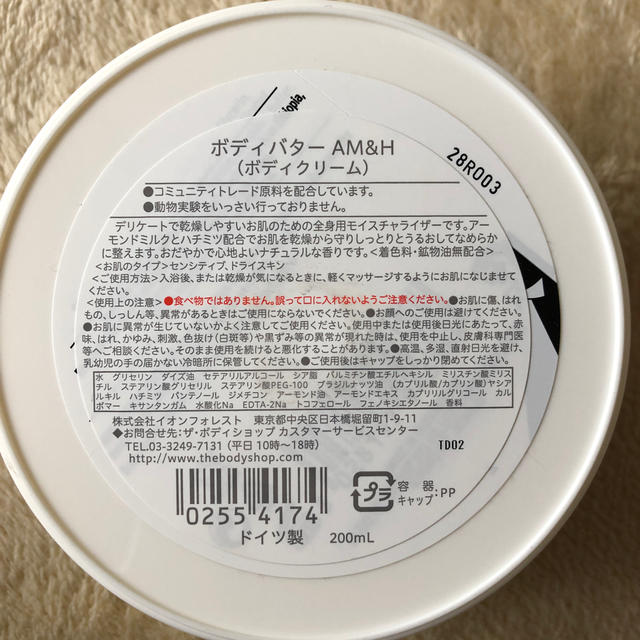 THE BODY SHOP(ザボディショップ)のボディショップ　シアバター　ほぼ新品 コスメ/美容のボディケア(ボディクリーム)の商品写真