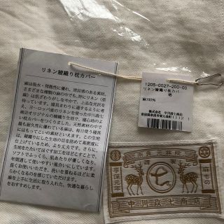 【momo様用】中川政七商店　リネン綾織枕カバー(枕)