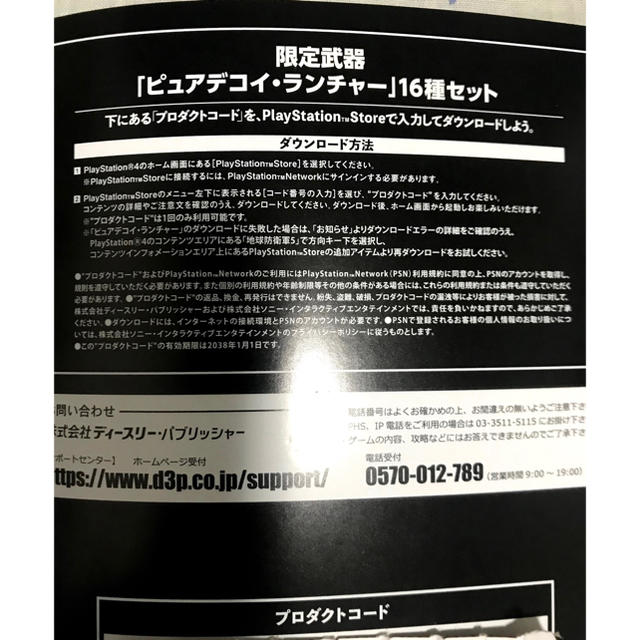 PlayStation4 - 地球防衛軍5 ドリームバリューセット プロダクトコードのみの通販 by Prionailurus's  shop｜プレイステーション4ならラクマ