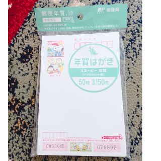 スヌーピー(SNOOPY)の年賀はがき インクジェット紙 スヌーピー年賀 50枚 (使用済み切手/官製はがき)