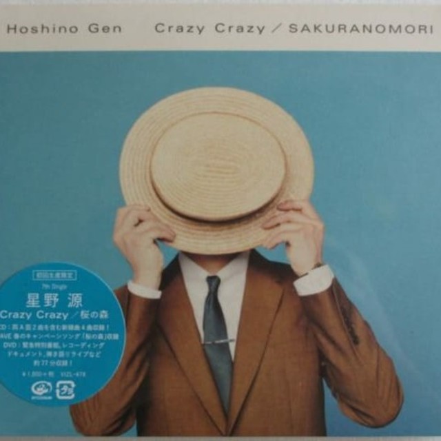 新品 星野源 Crazy Crazy/桜の森 初回限定盤