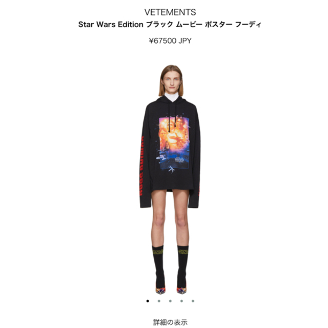 VETEMENTS STARWARS MOVIE POSTER HOODIE