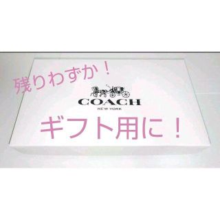 コーチ(COACH)の新品 コーチ COACH 財布用 箱 ギフト プレゼント ラッピング 贈りもの(財布)