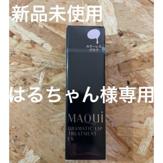 マキアージュ(MAQuillAGE)のマキアージュドラマティックリップトリートメントEX (リップケア/リップクリーム)