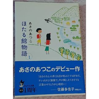 ほたる館物語 １(文学/小説)