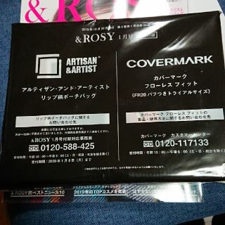 カバーマーク(COVERMARK)の&ロージー １月号 2点セット(ポーチ)