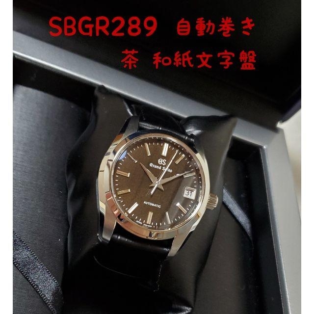 Grand Seiko - グランドセイコー SBGR289 機械式/オメガ ロレックス ザシチズン IWCの通販 by yuu's shop