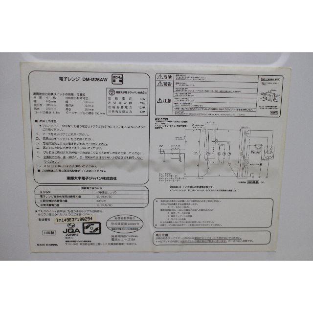 送料無料【６０Hz専用】電子レンジ　大宇電子　DA83 スマホ/家電/カメラの調理家電(電子レンジ)の商品写真