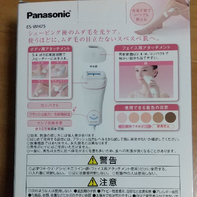 Panasonic(パナソニック)のPanasonic 光美容器 コスメ/美容のボディケア(脱毛/除毛剤)の商品写真