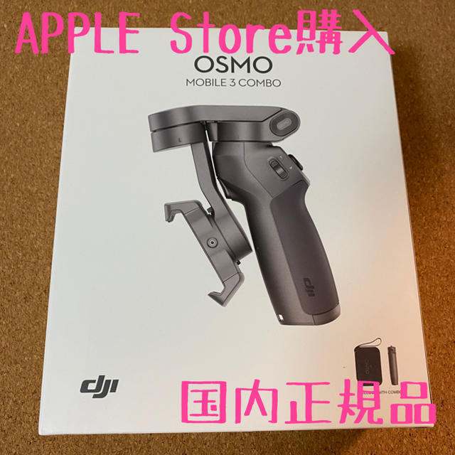 DJI Osmo Mobile 3 コンボ 【国内正規品 APPLE購入】