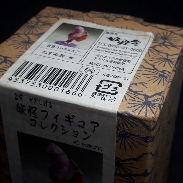 絶版品】ねずみ男・裸(ゲゲゲの鬼太郎) 妖怪舎 妖怪フィギュア 絶版品】ねずみ男・裸(ゲゲゲの鬼太郎) 妖怪舎 妖怪フィギュア