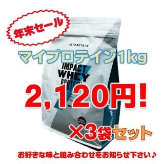 マイプロテイン(MYPROTEIN)の【YYY様専用】ストロベリークリーム／ブルーベリーチーズケーキ／北海道ミルク(プロテイン)