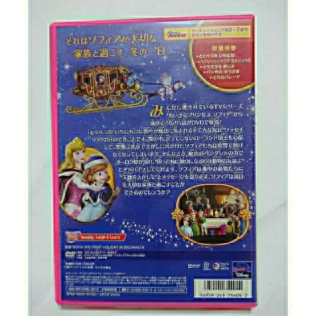 Disney(ディズニー)のAomom様専用☆中古DVD☆ちいさなプリンセス ソフィア/とくべつな いちにち エンタメ/ホビーのDVD/ブルーレイ(アニメ)の商品写真