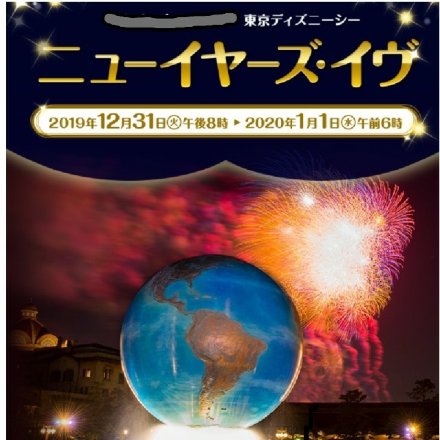 驚きの価格 Ryonardo様用ディズニーカウントダウン 遊園地 テーマパーク