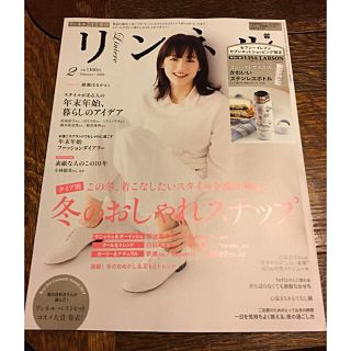 タカラジマシャ(宝島社)のリンネル 2月号 雑誌のみ(ファッション)