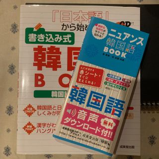 韓国語　ビギナーテキスト　2冊セット(語学/参考書)