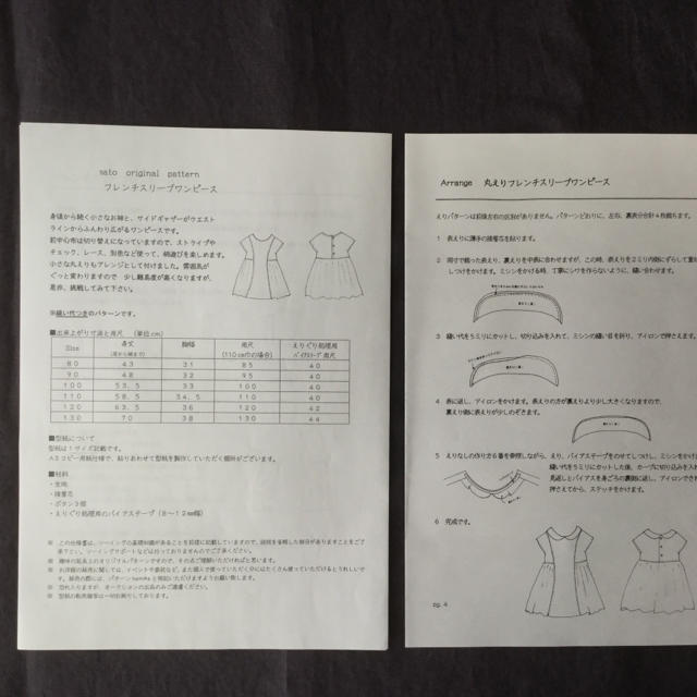 【型紙】100サイズ 丸襟フレンチスリーブワンピース ハンドメイドの素材/材料(型紙/パターン)の商品写真