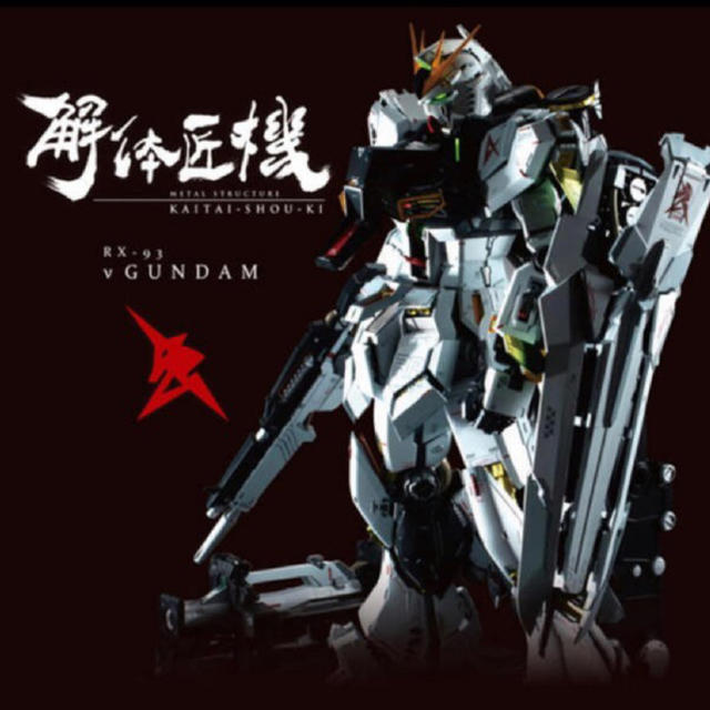 2個セット‼︎ METAL STRUCTURE 解体匠機 RX-93 νガンダム