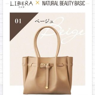 ナチュラルビューティーベーシック(NATURAL BEAUTY BASIC)のNATURAL BEAUTY BASIC×リベラオリジナルバッグ(ショルダーバッグ)