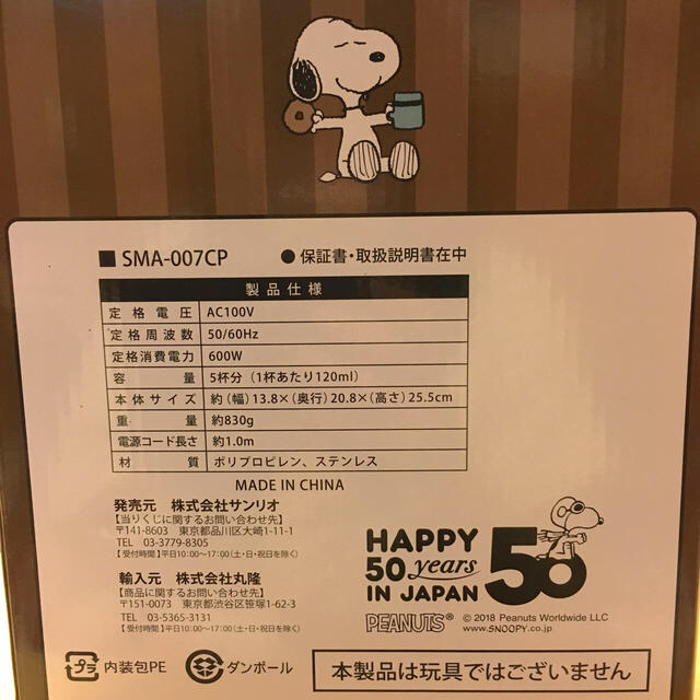 SNOOPY(スヌーピー)のスヌーピー   SNOOPY ローソンくじ コーヒーメーカー スマホ/家電/カメラの調理家電(コーヒーメーカー)の商品写真