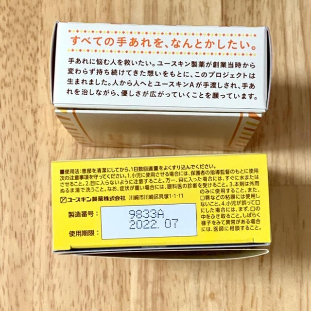 Yuskin(ユースキン)のユースキンA ひび、あかぎれ、しもやけ　ハンドクリーム セット コスメ/美容のボディケア(ハンドクリーム)の商品写真