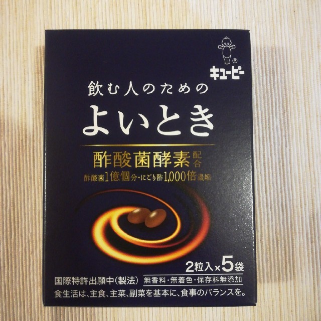 キユーピー(キユーピー)のキューピー 飲む人のためのよいとき 2粒×5袋 食品/飲料/酒の健康食品(その他)の商品写真