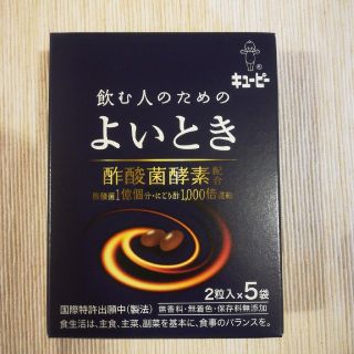 キユーピー(キユーピー)のキューピー 飲む人のためのよいとき 2粒×5袋(その他)