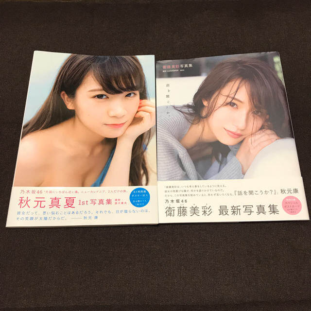 乃木坂46(ノギザカフォーティーシックス)の《交渉OK》乃木坂写真集まとめ買い エンタメ/ホビーのタレントグッズ(アイドルグッズ)の商品写真