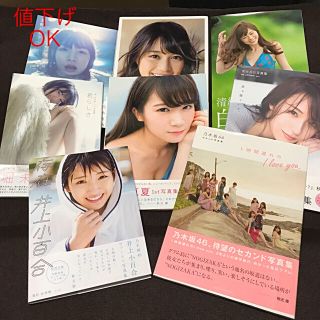 ノギザカフォーティーシックス(乃木坂46)の《交渉OK》乃木坂写真集まとめ買い(アイドルグッズ)