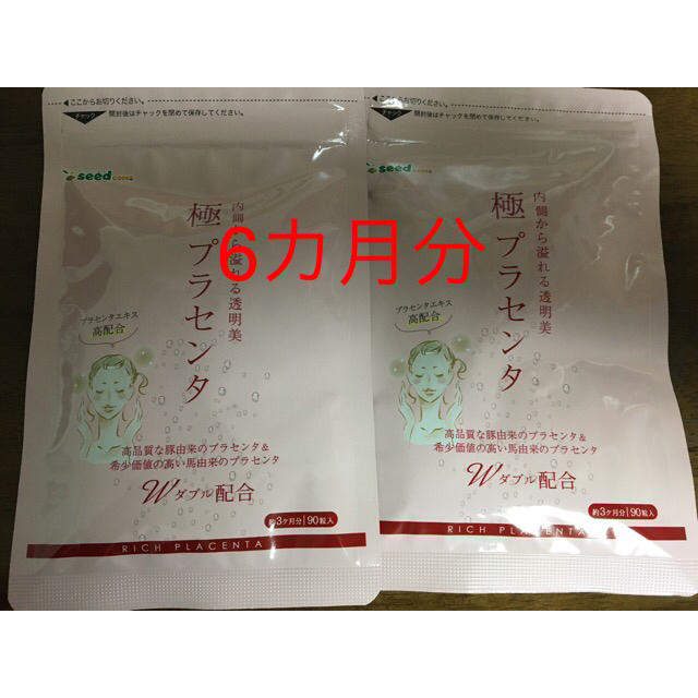 極プラセンタ 6カ月分 コスメ/美容のダイエット(ダイエット食品)の商品写真