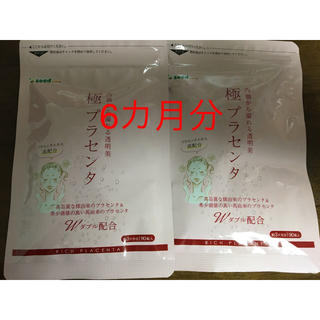 極プラセンタ 6カ月分(ダイエット食品)