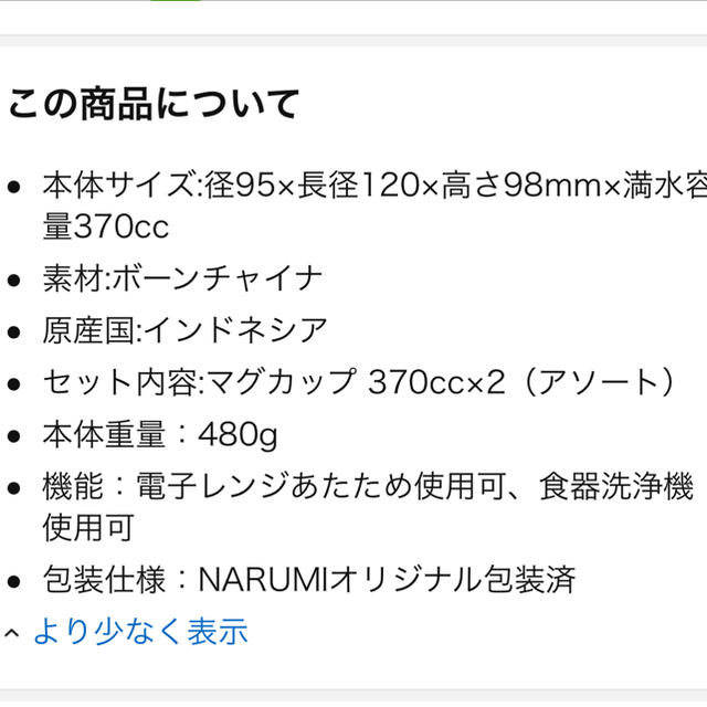 NARUMI(ナルミ)のNARUMI ペアマグカップ インテリア/住まい/日用品のキッチン/食器(グラス/カップ)の商品写真